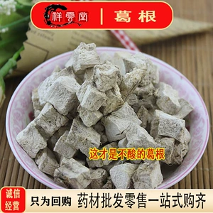 [批发葛根 粉葛根柴葛根味不酸农产品散装葛根粉500克药材一站购齐]