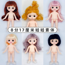 17厘米小娃娃6寸素体16厘米8分裸娃女孩玩具13关节3D真眼ob11改妆