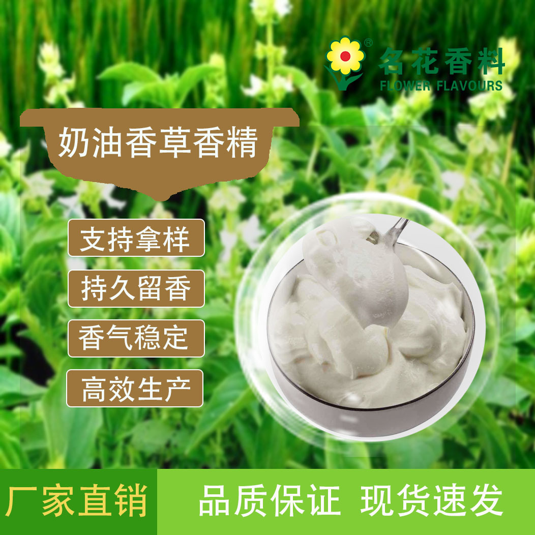 奶油香草香精 休闲食品  冰品食品级甜品