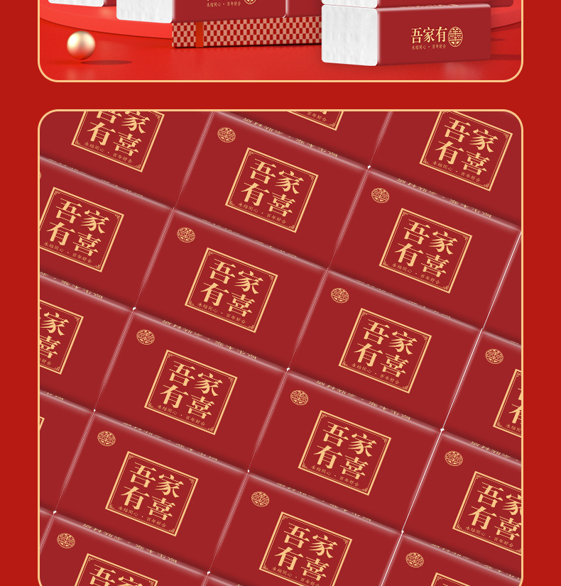 吾家有喜木浆抽纸-仿-详情页_14.jpg