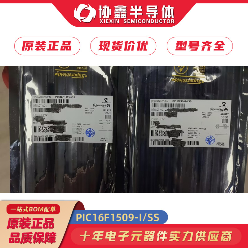 PIC16F1509-I/SS MICROCHIP微芯原装正品 微芯全系列供应拍前咨询