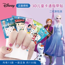 正版冰雪奇缘艾莎公主3D卡通指甲贴套装苏菲亚米老鼠儿童美甲贴纸