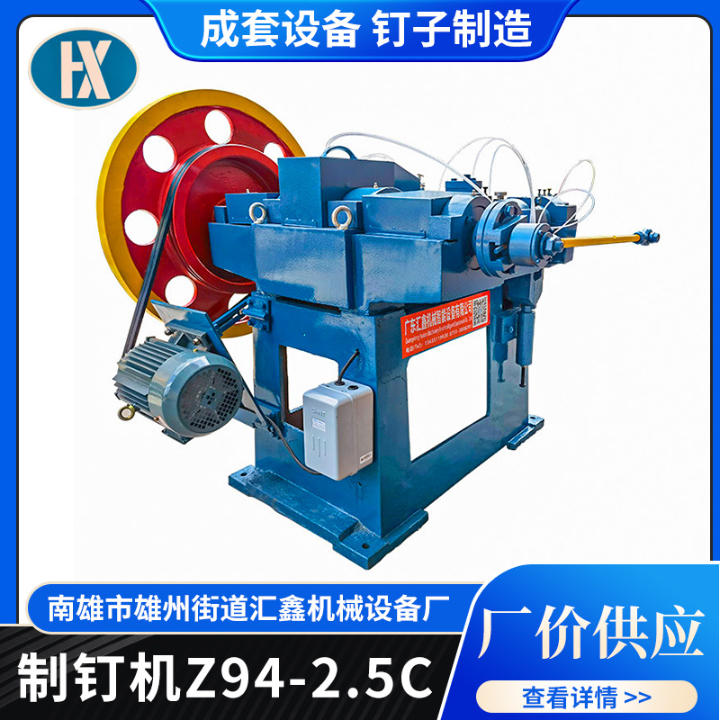 汇鑫金属成型设备小型制钉机Z94-2.5C钉子机圆钉鞋钉排钉制造机