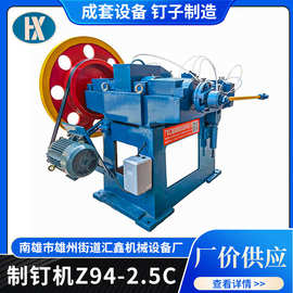 汇鑫金属成型设备小型制钉机Z94-2.5C钉子机圆钉鞋钉排钉制造机