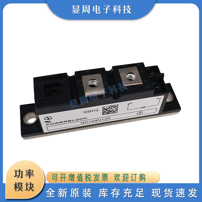 全新电子元器件功率二极管模块ND104N12K ND104N16K ND104N18K