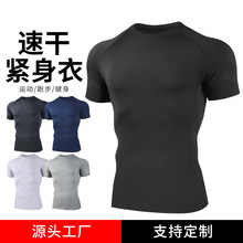 跨境健身服男紧身速干篮球服吸湿排汗跑步短袖圆领打底衫跨境热销