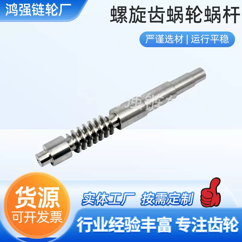 螺旋齿蜗轮蜗杆传动机械配件小模数高精度加工非标配套硬齿轮蜗杆