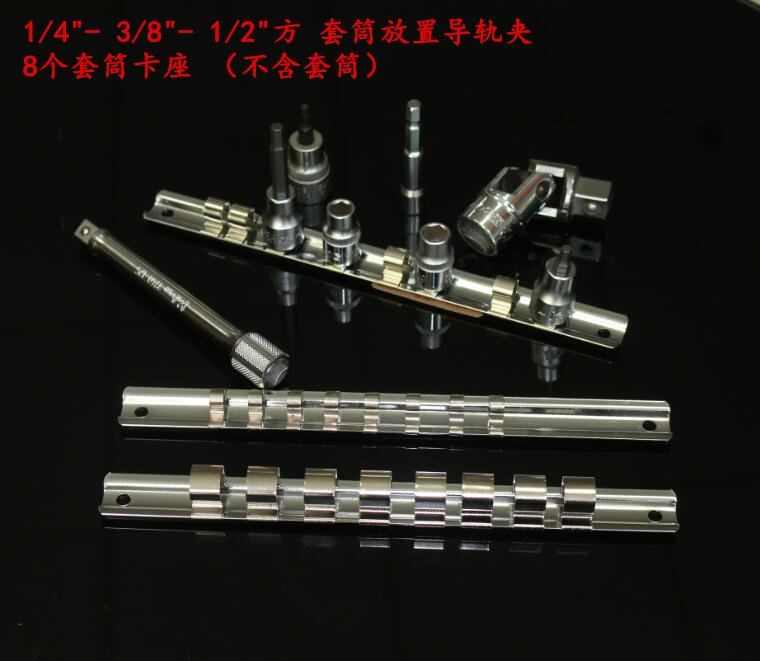 进口英国KENNEDY 1/4 3/8 1/2”方 套筒放置导轨夹 套筒导轨卡座