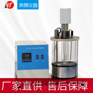 奔腾BT-2103化学试剂结晶点测定仪化学试剂结晶点测试仪