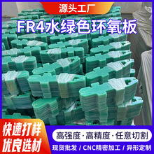 源頭直供水綠色FR4環氧板阻燃V0環氧板耐高溫1mm絕緣板墊片治具