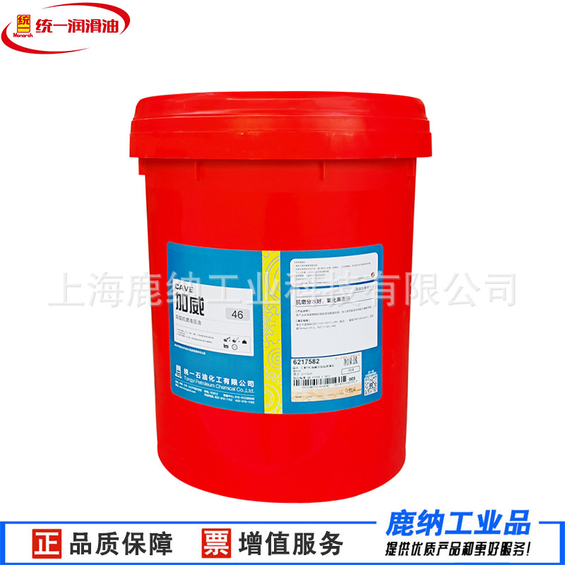 统一加威L-HM 46号液压油18升 注塑机高清洁宽温 高压抗磨液压油