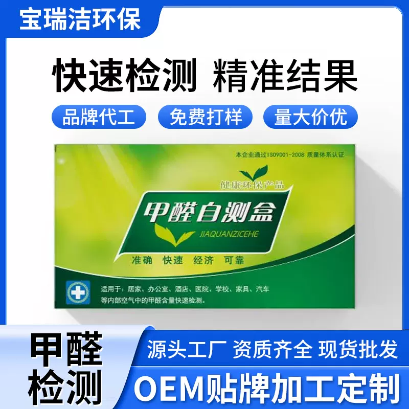 【甲醛自测盒】现货供应家用甲醛检测新房装修快速甲醛自测盒批发