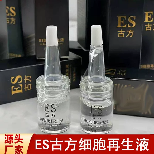 Es Ancient Cell Regeneration Solution Is Applied after Surgery to Spot Warts and Tattoos Repair Factor Beauty Salon Special Repair Liquid