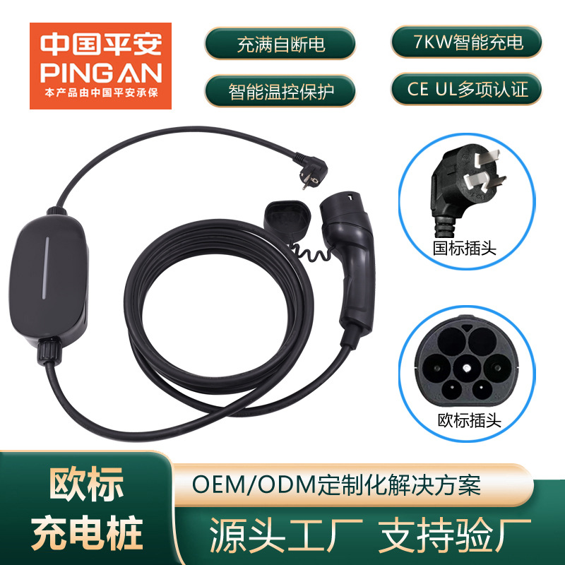 桩小特欧标充电桩 7KW快充家用防水新能源电动汽车跨境随车充电枪