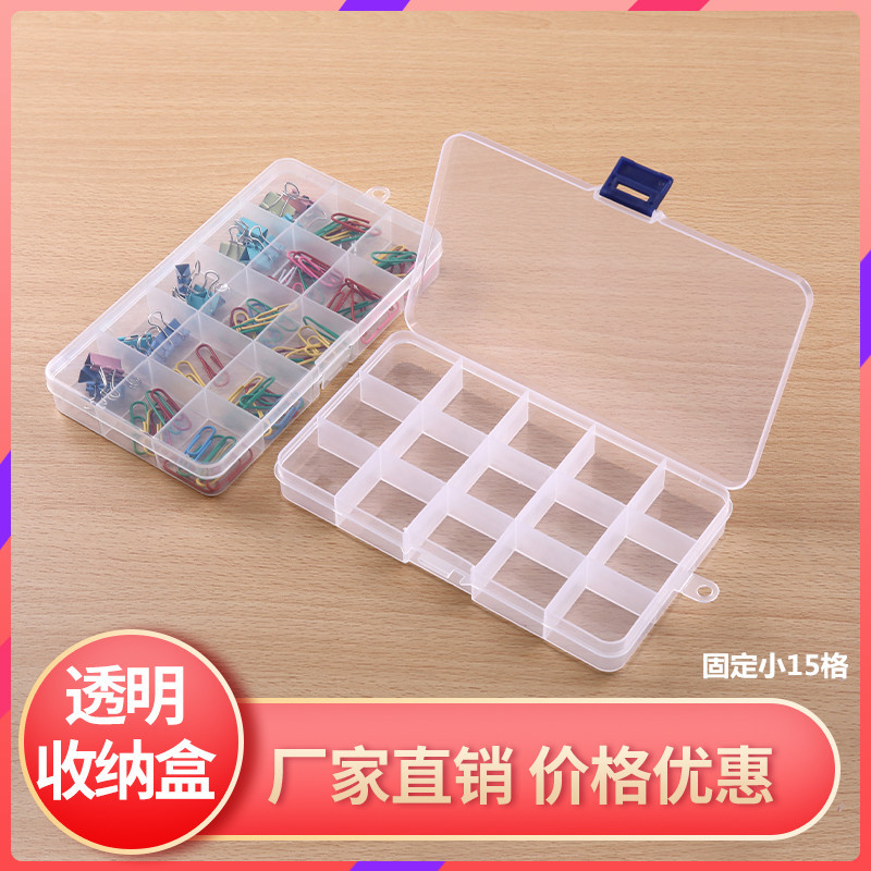 小号固定15格塑料盒子盒鱼钩螺丝电子零件收纳盒分类饰品收纳盒