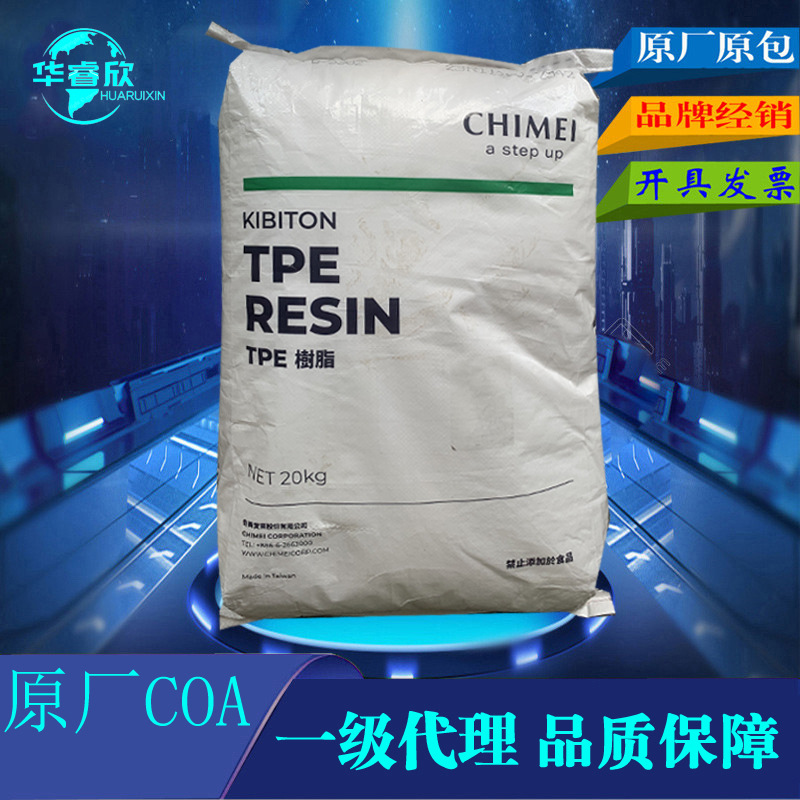 代理 TPE台湾奇美PB-587 高流动透明鞋底改性增韧剂加油胶原料