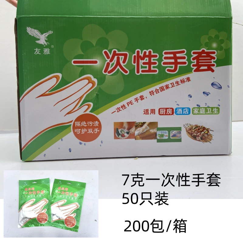 友雅 Disposable gloves, 7 gram
