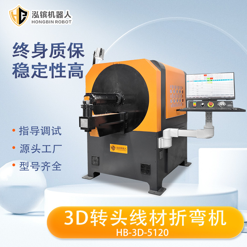 3D转头线材折弯机 钢丝货架弯线成型机铁线支架工艺品折弯弯线机