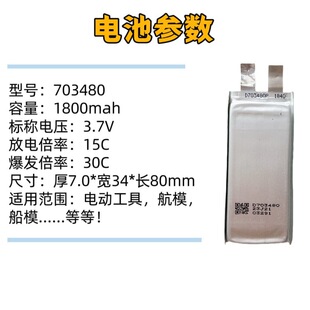 703480�߱����늳�1800mah3.7V ��늱���15-30C��ģ܇ģ��о