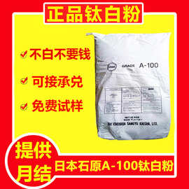 日本石原A-100钛白粉 锐钛型二氧化钛 高白度易分散遮盖力强