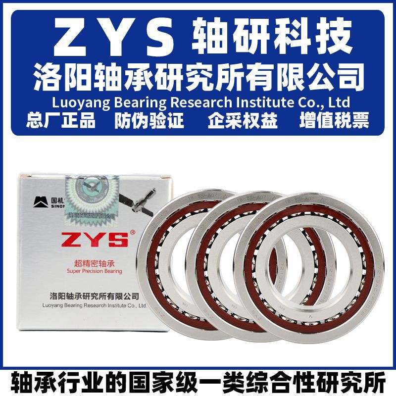 ZYS 洛阳轴承研究所 H 71922 71924 C P5 TBT TT TFT 三联配对