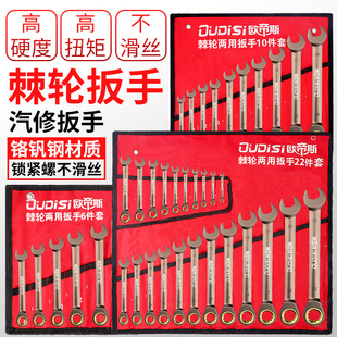 Otis plum open dual-purpose wrench set dull head ratchet wrench plum open board hardware tools
