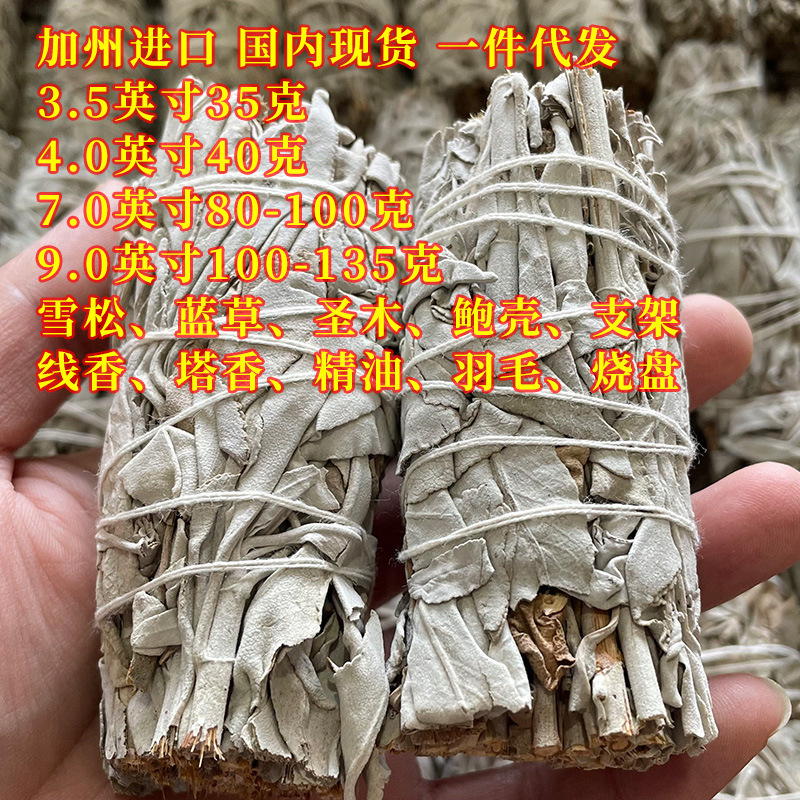 国境を越えた卸売り白鼠尾草青鼠尾草雪松杖聖木線香塔香アワビ殻などホワイトセージ|undefined