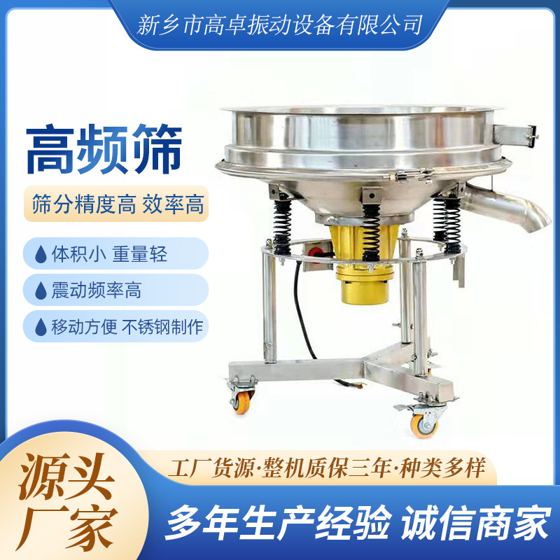 孜然油过滤振动筛污水处理旋振筛液体除杂自动排渣筛可移动高频筛