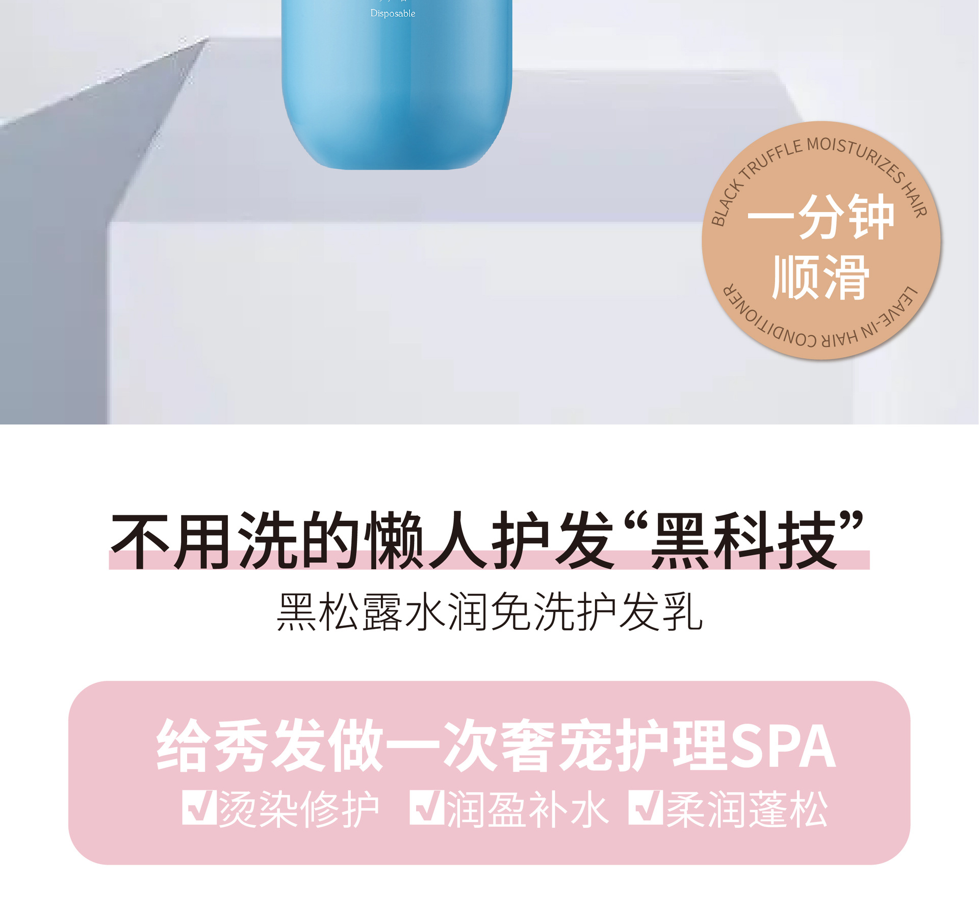 奢时黛蛋白免洗发膜粉蓝色调_画板-1-副本-5_02.jpg