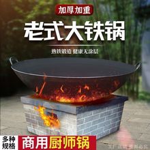 传统老式铁锅商用熟铁炒菜锅炒锅双耳餐厅酒店食堂灶台加厚农村
