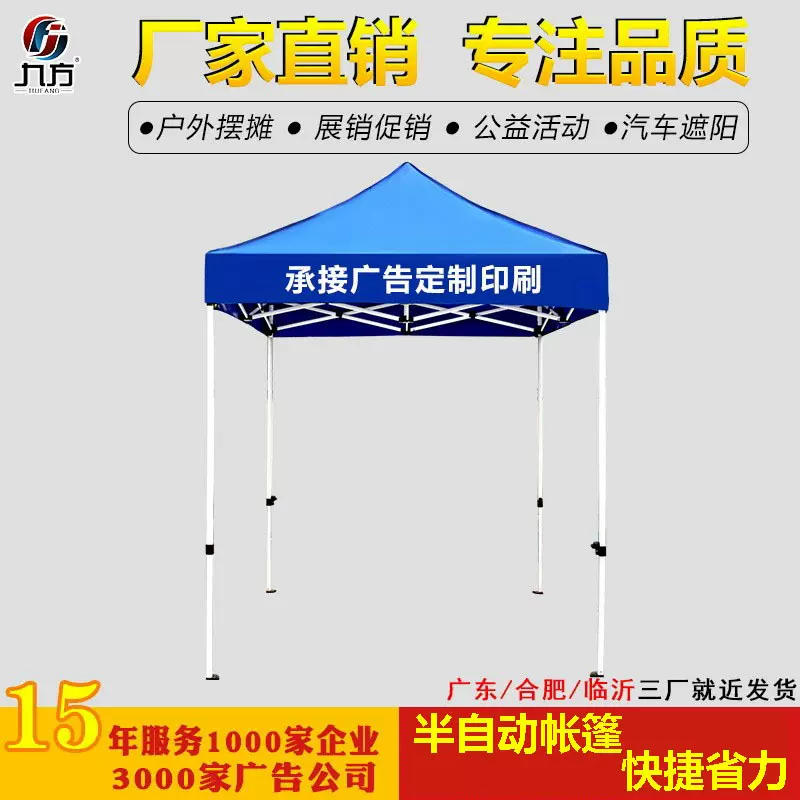 定制户外折叠四角广告帐篷2x2米半自动架宣传展览夜市摆摊四脚棚
