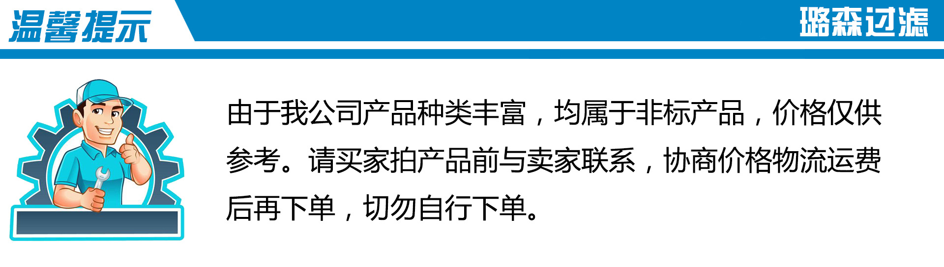 温馨提示 拷贝.jpg