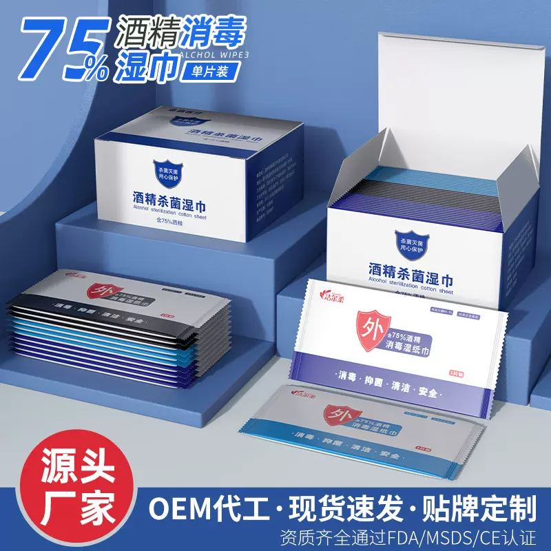 75消毒酒精湿巾一次性独立包装湿纸巾小包便携酒精棉片50片装盒装