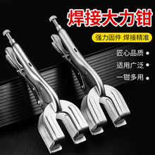 多功能焊接大力钳U型嘴管子重型对口钳管焊固定对接钳9寸快速封口
