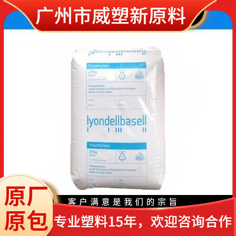 HDPE 利安德巴塞尔 L5440AS高强度 食品级 聚乙烯原料