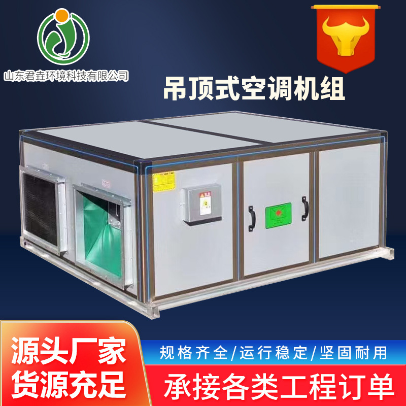 Ceiling-Mounted Air Conditioning Unit Manufacturer, Suitable for Office Buildings, Commercial Use, Purification, Fresh Air Filtration, High Temperature