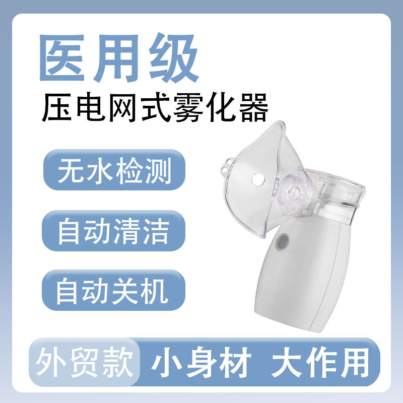 跨境严选  手持雾化器 便捷式家用雾化器成人儿童老人化痰