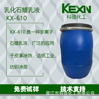 非离子石蜡乳液疏水防黏剂皮革涂饰造纸工业纺织涂层稳定