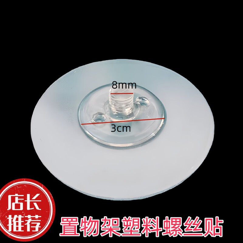 Plastic Suction Cup Screws, Traceless Patch Storage Rack Accessories, Buckle-Free Punch-Free Sticky Hooks, Mural Storage Hooks