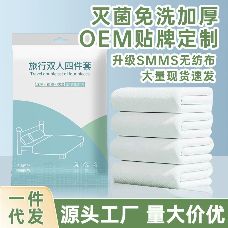 Утолщенная дорожная Стерильная дорожная гостиничная кровать, пододеяльник из трех частей, чистая грязная одноразовая простыня, комплект из четырех предметов