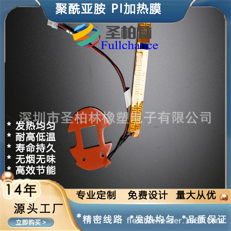pi发热膜加热片耐高温电热片新能源动力电池聚酰亚胺智能控温