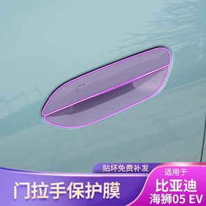 25 Byd Hiace 05 Ev qapı tutacağı avtomobil stikerləri, cızılmaya qarşı qoruyucu film
