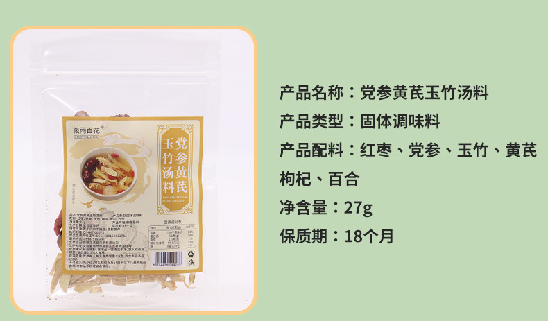 American Ginseng Soup Mix with Jujube Seed, Huangjing, Ophiopogon, Individually Packaged Medicinal Stew Ingredients detail image
