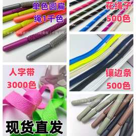 现货3千色彩色涤纶圆绳伞绳裤腰绳帽绳运动裤镶边绳子人字带辅料