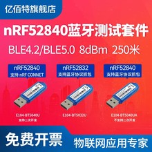 �ڰ���nRF52840 USB Dongle����ģ��͹���BLE4.2/5.0�ɶ��ο���