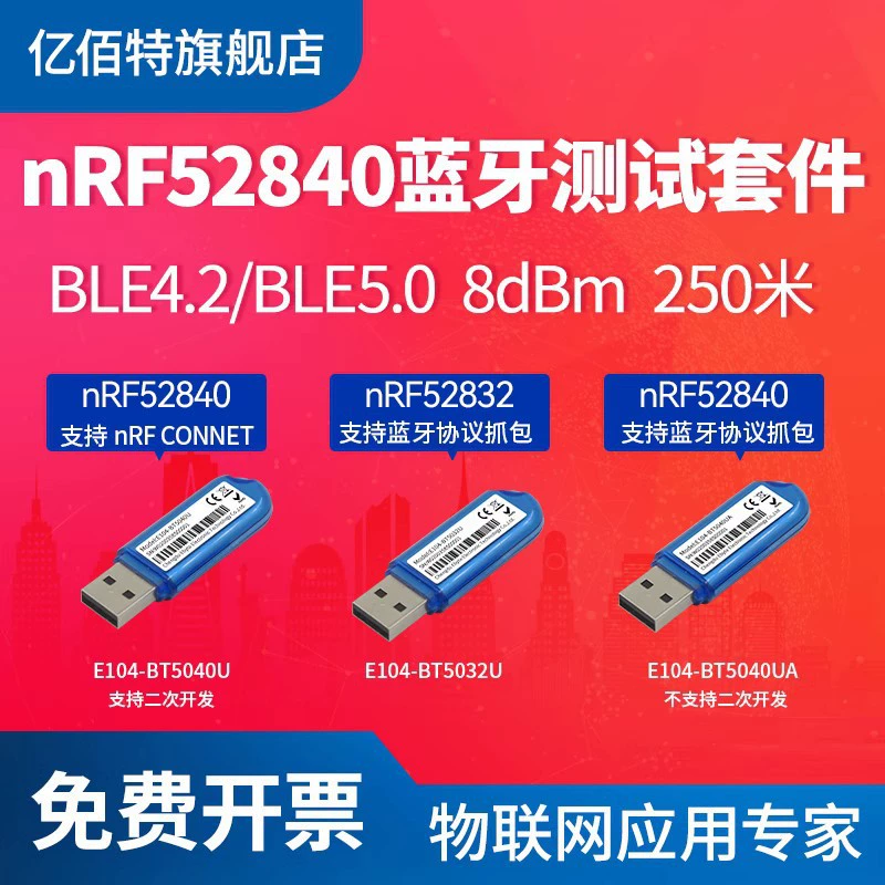 Yibaite nRF52840 USB-ключ Bluetooth-модуль с низким энергопотреблением BLE4.2/5,0 может быть переразработан