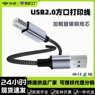 2.0USB��ӡ�C�B�Ӕ�����usb�D�����m��춻��Ր����������~о