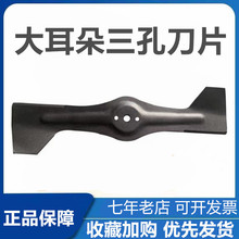 草坪机刀片三孔大耳朵刀片适用本田维邦割草机刀片18/19/21寸刀片