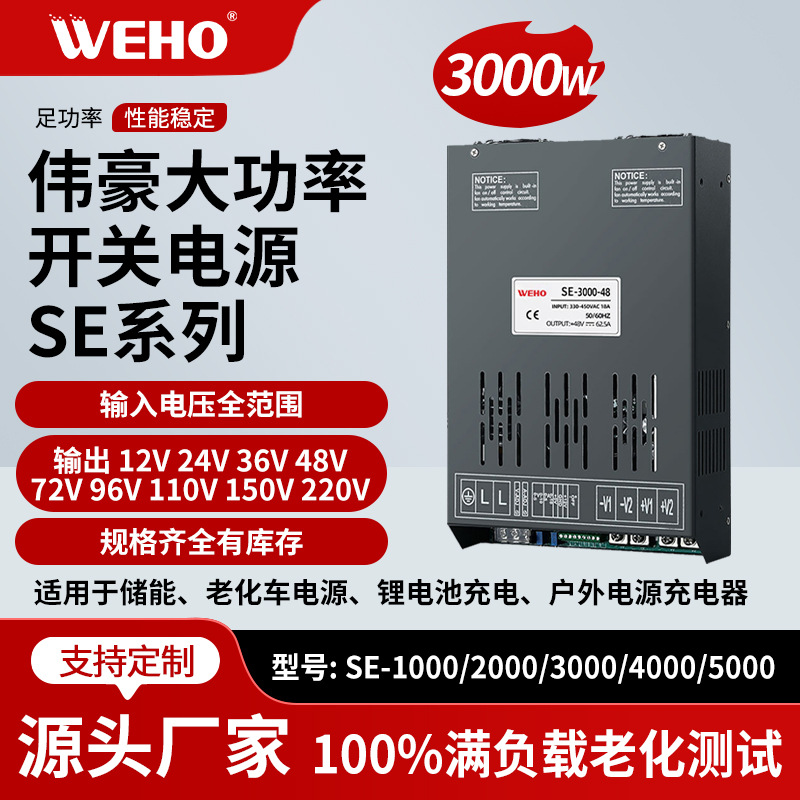 激光切割机驱动电源12V24V36V48V直流稳压SE-3000W大功率开关电源