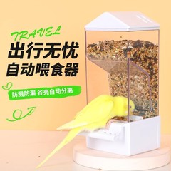 新型鳥用給餌器虎皮玄鳳オウム食箱谷殻分離防止一体型自動供給器卸売り